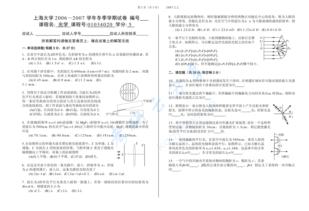 2006-2007年上海大学光学考试试题,image.png,上海大学光学,上海大学,光学,参考试卷,第1张