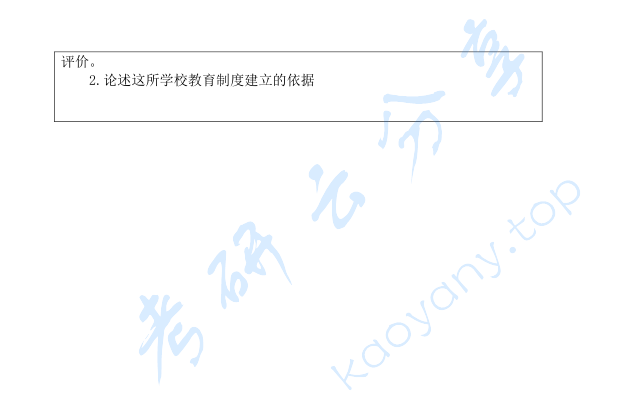 2010年郑州大学646教育管理基础考研真题,image.png,郑州大学教育管理基础,郑州大学,教育管理基础,第2张