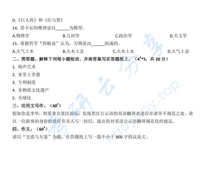 2020年郑州大学448汉语写作与百科知识考研真题,image.png,郑州大学汉语写作与百科知识,郑州大学,汉语写作与百科知识,第2张