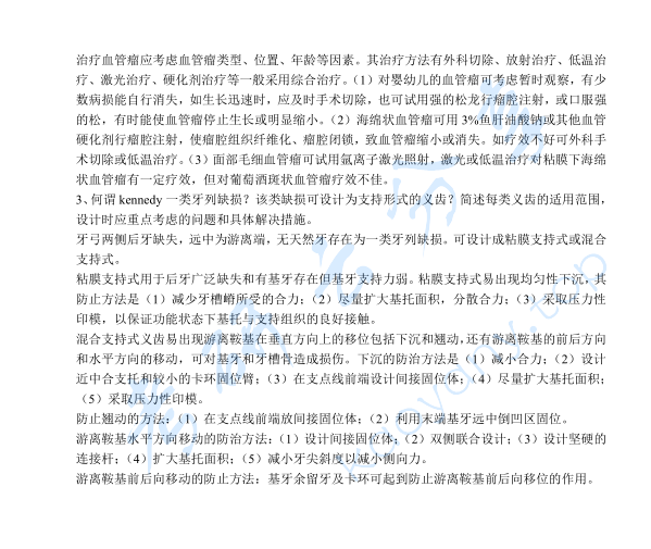 2003年郑州大学口腔综合考研真题,image.png,郑州大学口腔综合,郑州大学,口腔综合,第3张