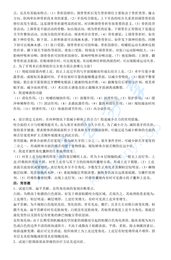 2003年郑州大学口腔综合考研真题,image.png,郑州大学口腔综合,郑州大学,口腔综合,第2张