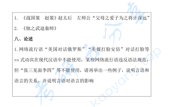 2020年郑州大学618语言学综合考研真题,image.png,郑州大学语言学综合,郑州大学,语言学综合,第2张