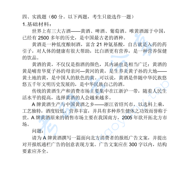 2005年郑州大学传播实务考研真题,image.png,郑州大学传播实务,郑州大学,传播实务,第2张
