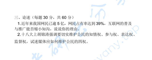 2013年郑州大学625新闻传播基础考研真题,image.png,郑州大学新闻传播基础,郑州大学,新闻传播基础,第2张