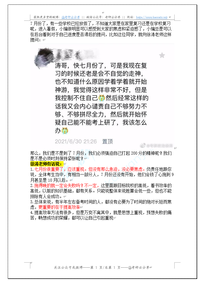 2022年徐涛7月了复习必须很紧迫吗？,image.png,徐涛,考研政治,2022,第1张