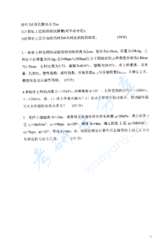 2009年上海海事大学土力学考研真题,image.png,上海海事大学土力学,上海海事大学,土力学,第3张