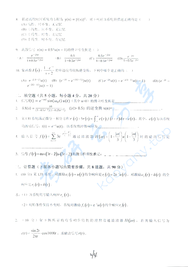 2012年上海海事大学信号与系统考研真题,image.png,上海海事大学信号与系统,上海海事大学,信号与系统,第2张