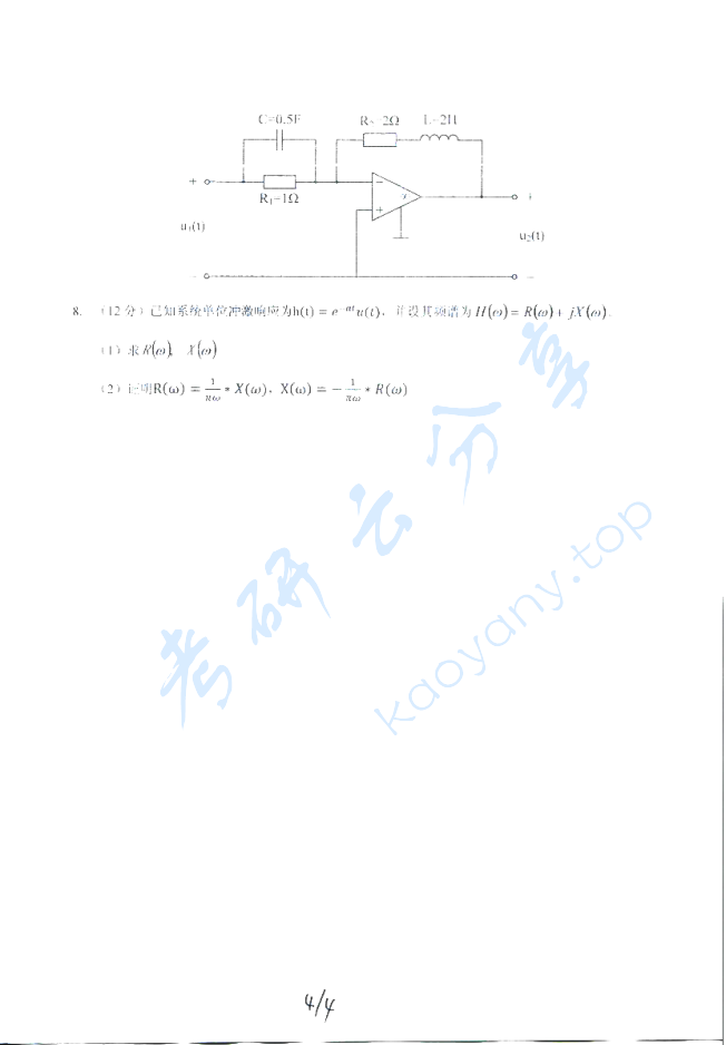 2012年上海海事大学信号与系统考研真题,image.png,上海海事大学信号与系统,上海海事大学,信号与系统,第4张