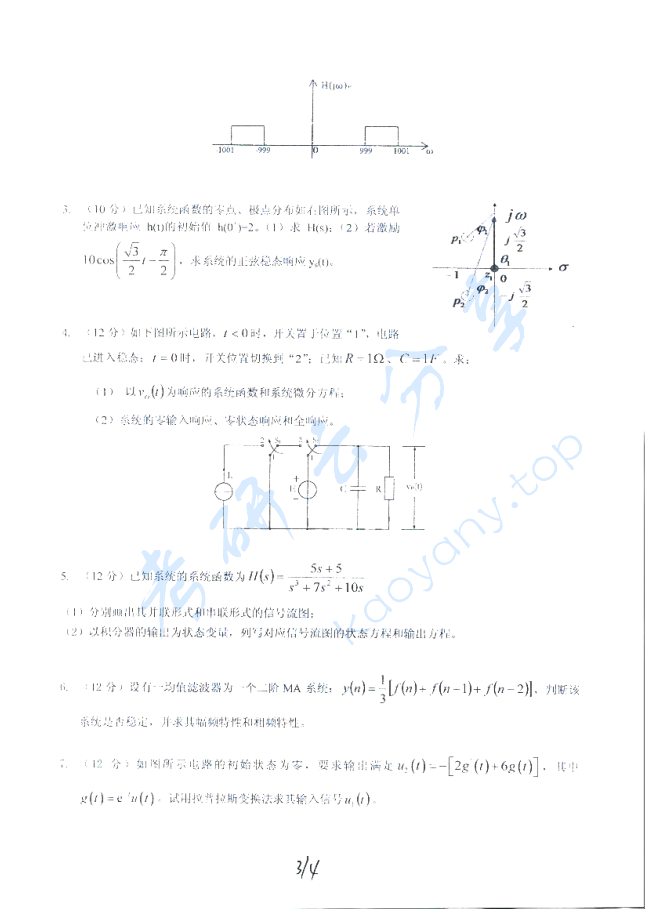 2012年上海海事大学信号与系统考研真题,image.png,上海海事大学信号与系统,上海海事大学,信号与系统,第3张