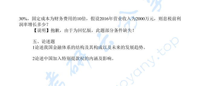 2017年华东师范大学431金融学综合考研真题,image.png,华东师范大学金融学综合,华东师范大学,金融学综合,第2张