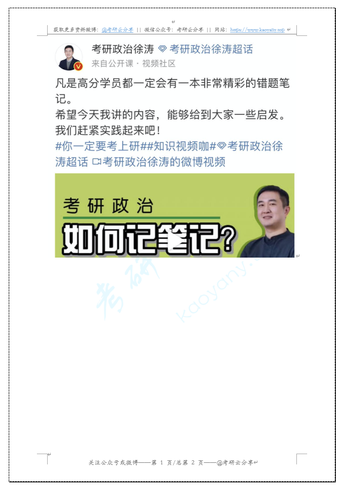 2022年徐涛考研政治如何整理错题笔记.docx,image.png,徐涛,考研政治,2022,第1张