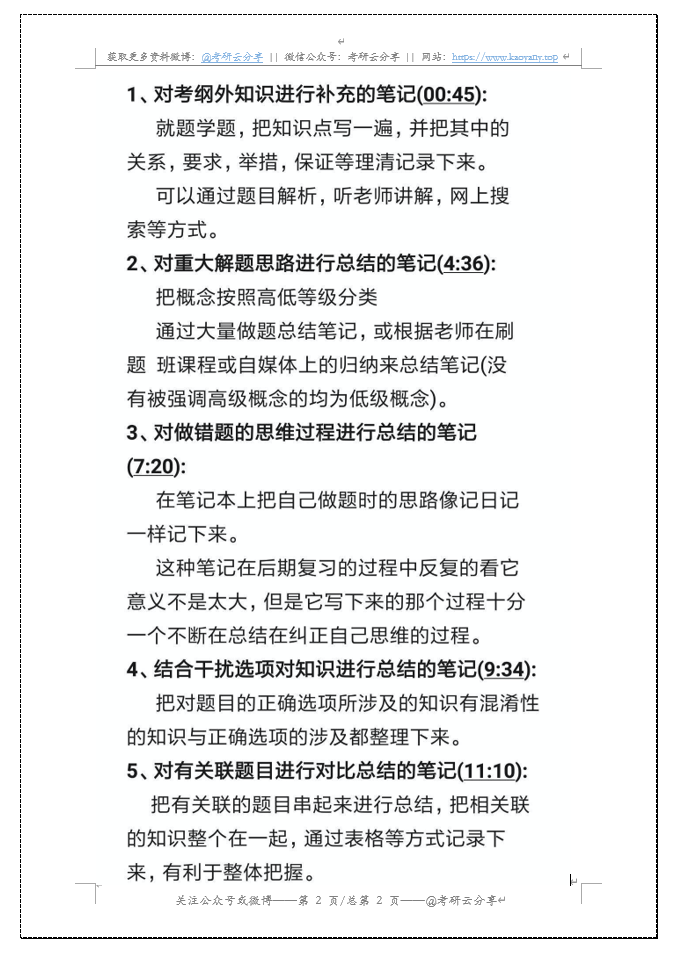 2022年徐涛考研政治如何整理错题笔记.docx,image.png,徐涛,考研政治,2022,第2张