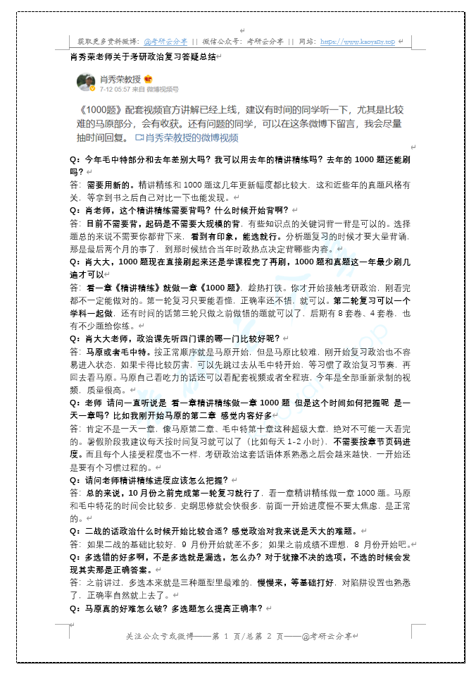 肖秀荣：考研政治复习答疑总结,image.png,肖秀荣,第1张