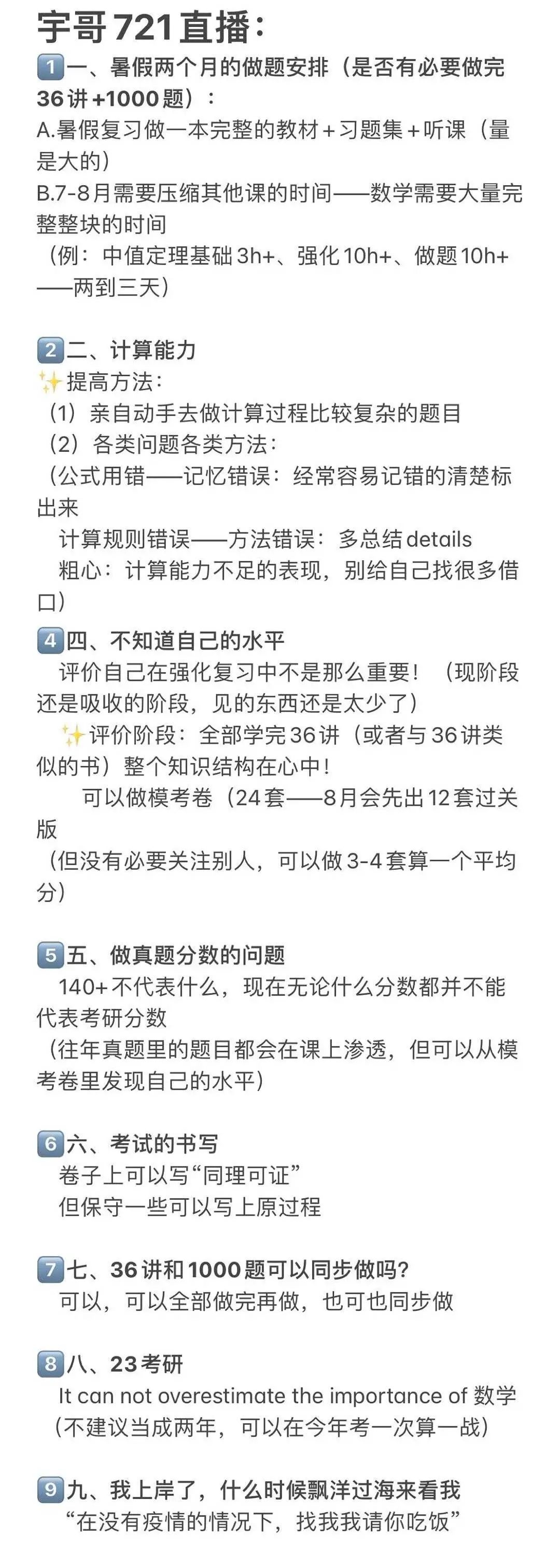 张宇：考研数学7月21日直播笔记,Image,张宇,第1张