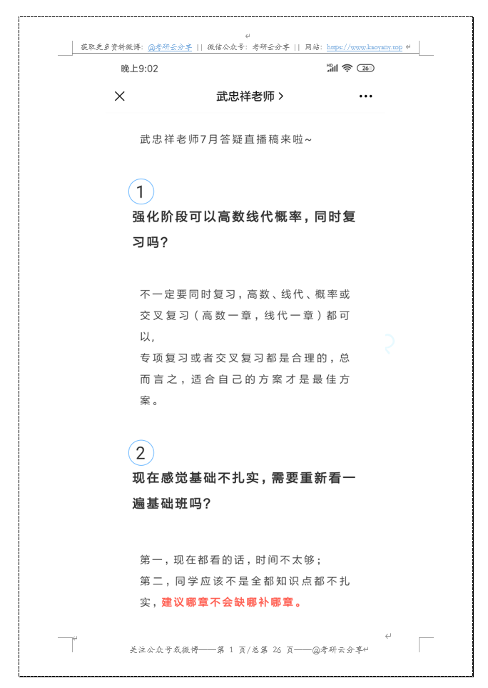 武忠祥：考研数学130分重量级干货,image.png,武忠祥,第1张