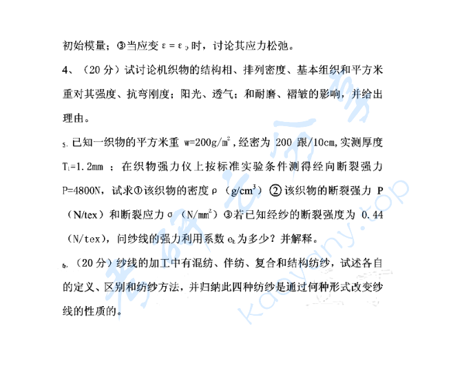 2012年东华大学833纺织材料学考研真题,image.png,东华大学纺织材料学,东华大学,纺织材料学,第2张