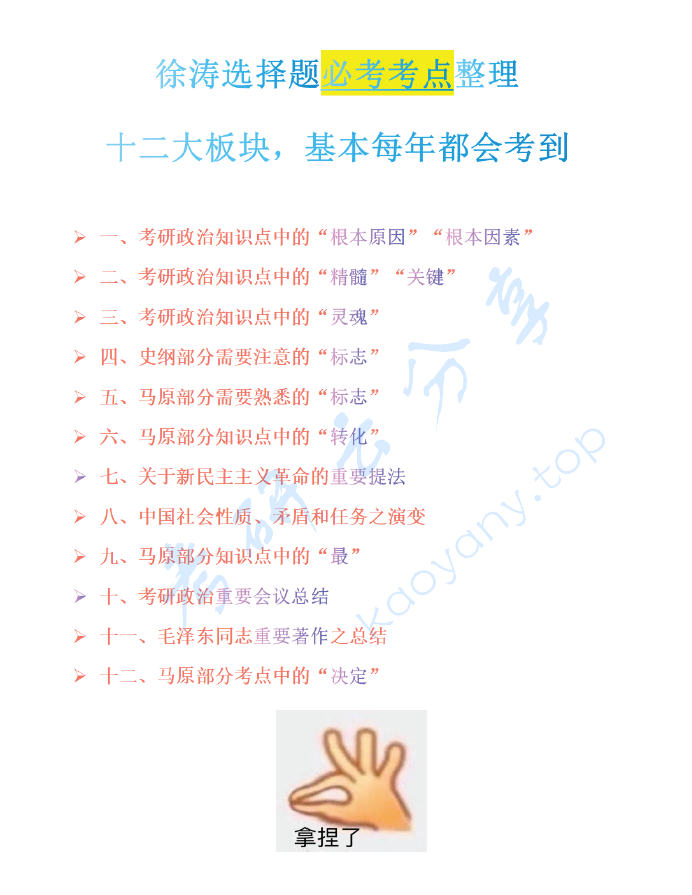 2022年徐涛考研政治超强干货总结.pdf,image.png,徐涛,背诵资料,第1张