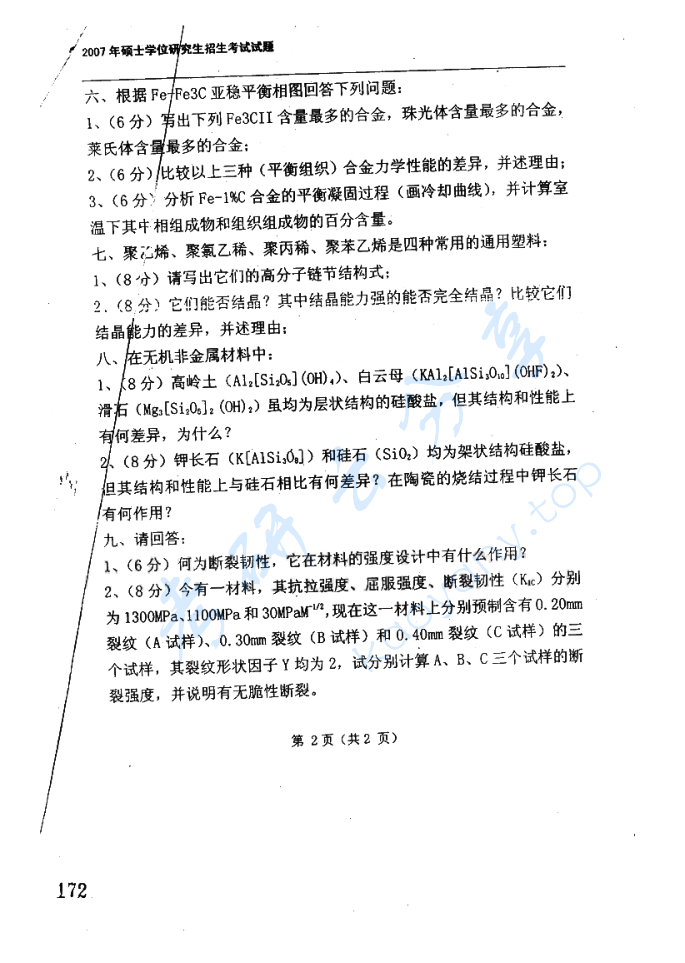 2007年东华大学822材料科学基础考研真题,image.png,东华大学材料科学基础,东华大学,材料科学基础,第2张