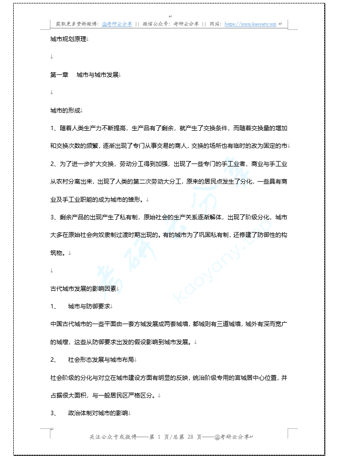 浙江大学城市规划原理考研复习资料,image.png,浙江大学,第1张