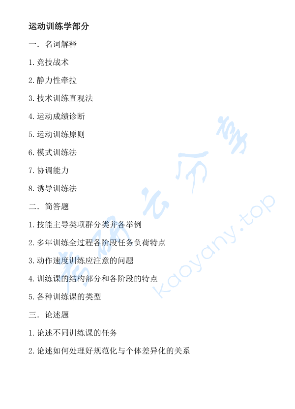 2021年中国海洋大学346体育综合考研真题.pdf,中国海洋大学体育综合,中国海洋大学,体育综合,中国海洋大学体育综合考研真题,第2张 2021年中国海洋大学346体育综合考研真题.pdf,image.png,中国海洋大学体育综合,中国海洋大学,体育综合,中国海洋大学体育综合考研真题,第2张