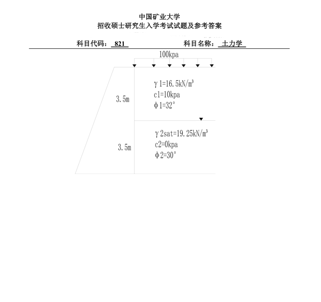 2003年中国矿业大学（北京）821土力学考研真题,image.png,中国矿业大学土力学,中国矿业大学,土力学,第2张