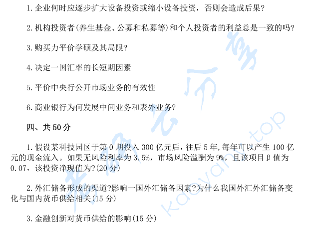 2021年上海社会科学院431金融学综合考研真题,image.png,上海社会科学院金融学综合,上海社会科学院,金融学综合,第2张