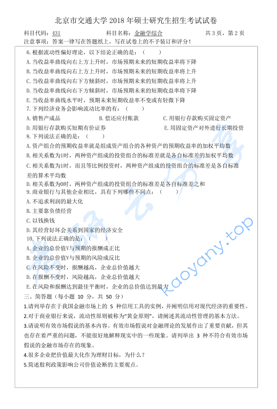 2018年北京交通大学431金融学综合考研真题,image.png,北京交通大学金融学综合,北京交通大学,金融学综合,第2张