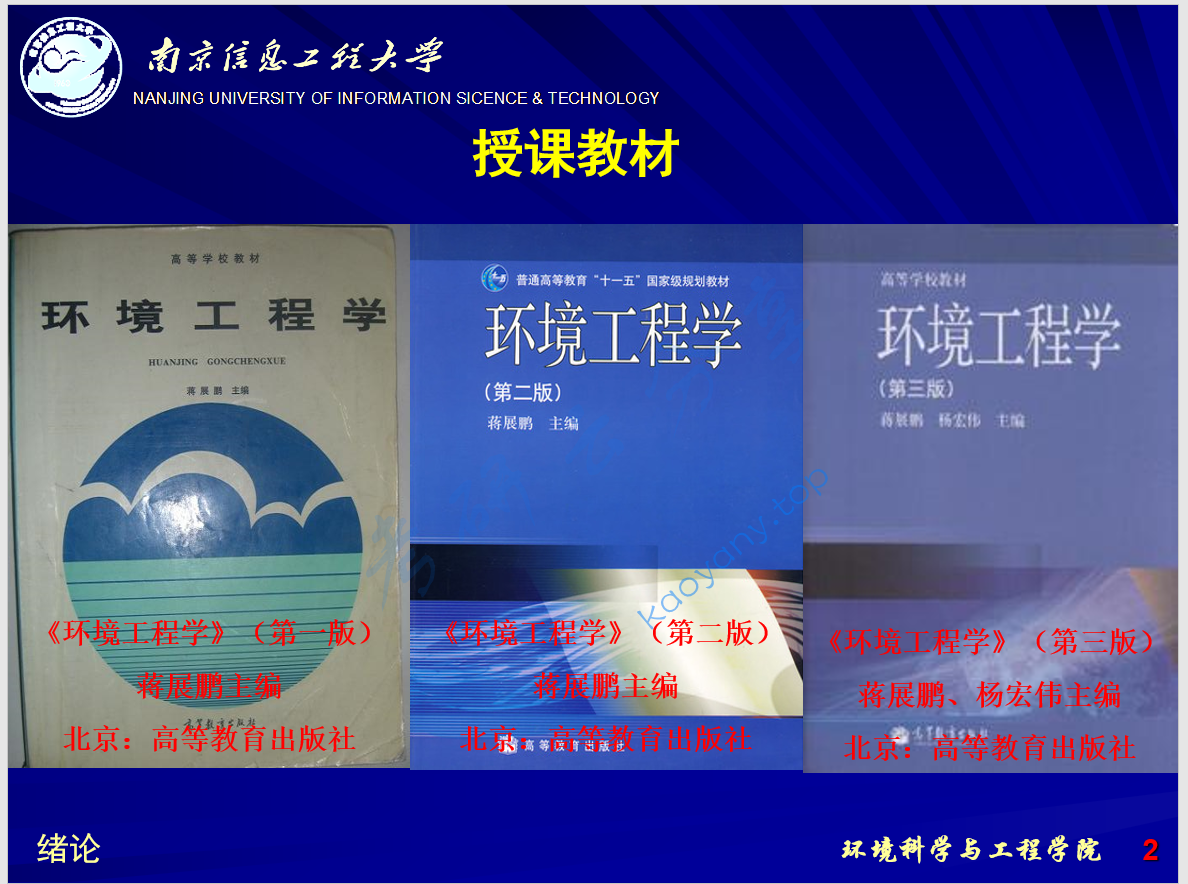 南京信息工程大学环境工程学ppt,image.png,南京信息工程大学,环境工程学,第1张
