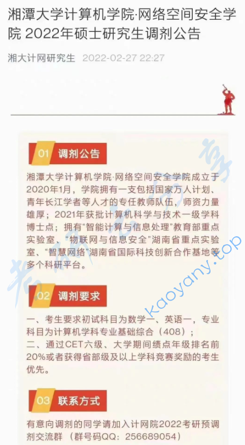 湘潭大学预调剂要求有点高标准,image.png,湘潭大学,第1张