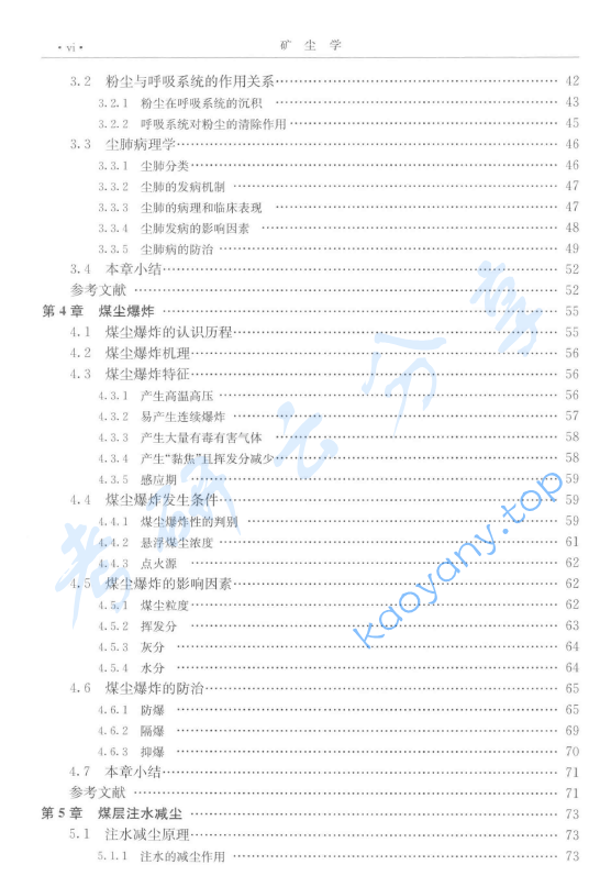 《矿尘学》王德明.pdf,image.png,安全工程,王德明,第3张