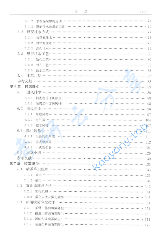 《矿尘学》王德明.pdf,image.png,安全工程,王德明,第4张