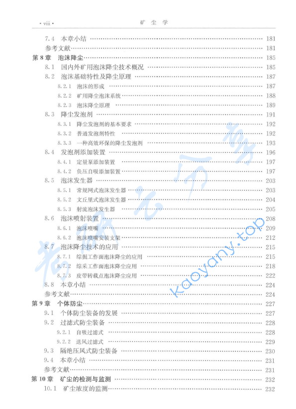《矿尘学》王德明.pdf,image.png,安全工程,王德明,第5张
