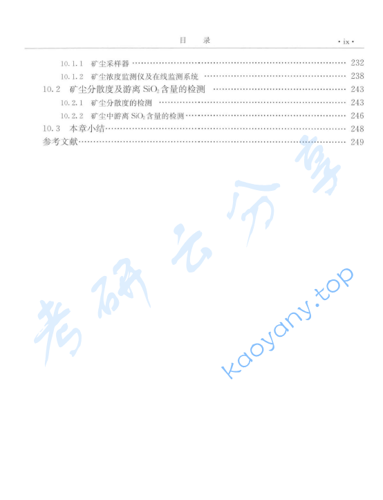 《矿尘学》王德明.pdf,image.png,安全工程,王德明,第6张