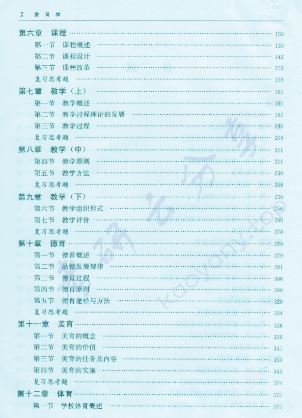 《教育学》王道俊 郭文安.pdf,image.png,教育学,王道俊,郭文安,第3张