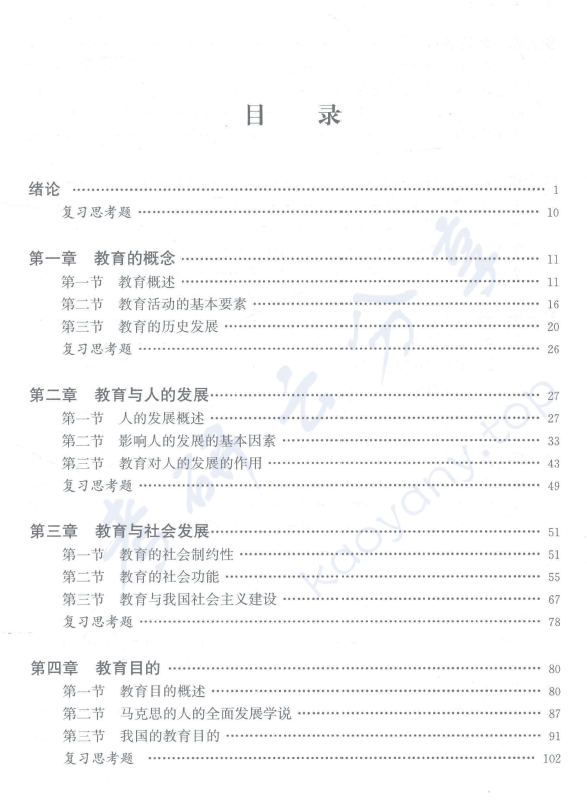 《教育学（第7版）》王道俊 郭文安.pdf,image.png,教育学,王道俊,郭文安,第2张
