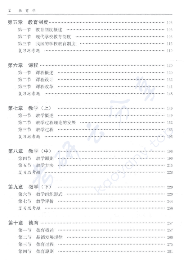 《教育学（第7版）》王道俊 郭文安.pdf,image.png,教育学,王道俊,郭文安,第3张