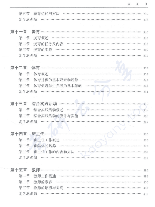 《教育学（第7版）》王道俊 郭文安.pdf,image.png,教育学,王道俊,郭文安,第4张