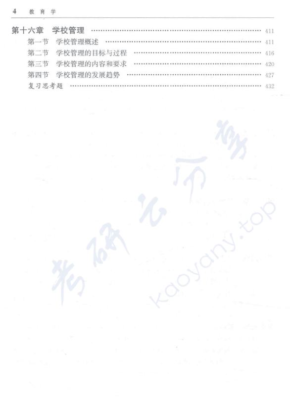 《教育学（第7版）》王道俊 郭文安.pdf,image.png,教育学,王道俊,郭文安,第5张