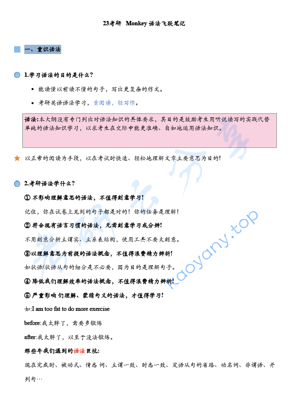 2023年Monkey语法飞跃笔记.pdf,image.png,Monkey,第1张