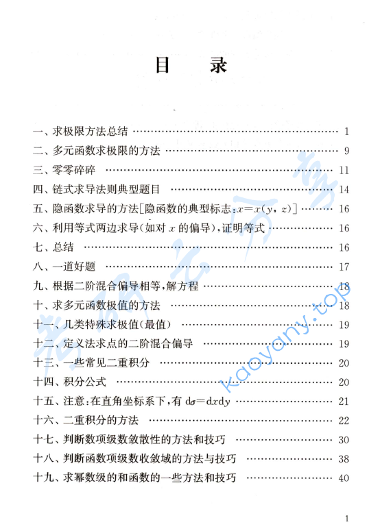 2023年考研数学杨超高数基本方法技巧总结.pdf,image.png,杨超,考研数学,2023,第1张