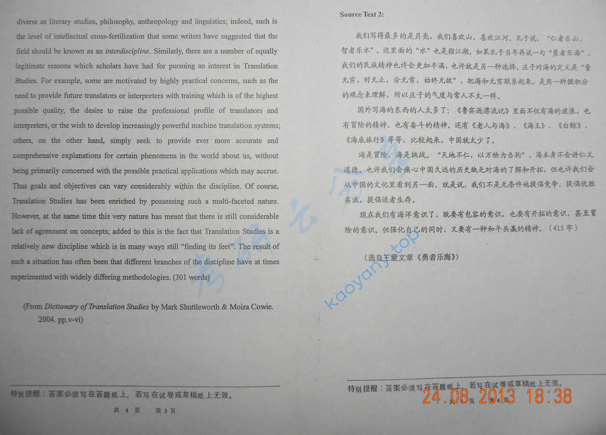 2013年中国海洋大学357英语翻译基础考研真题,image.png,中国海洋大学英语翻译基础,中国海洋大学,英语翻译基础,第2张