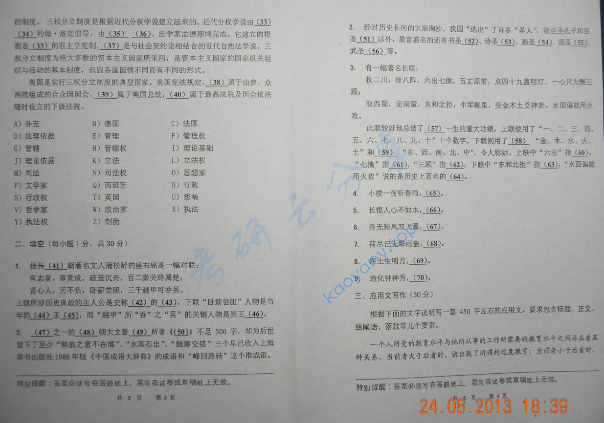 2013年中国海洋大学448汉语写作与百科知识考研真题,image.png,中国海洋大学汉语写作与百科知识,中国海洋大学,汉语写作与百科知识,第2张