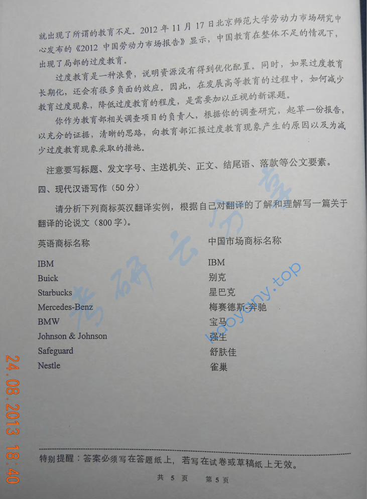 2013年中国海洋大学448汉语写作与百科知识考研真题,image.png,中国海洋大学汉语写作与百科知识,中国海洋大学,汉语写作与百科知识,第3张