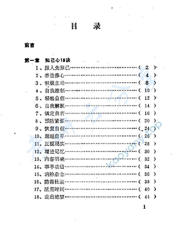 《心理谋略》 [日]多湖辉.pdf,image.png,心理学,第2张