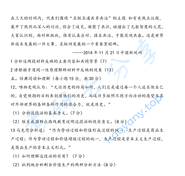 2015年湖北大学马克思主义基本原理考研真题,image.png,湖北大学马克思主义基本原理,湖北大学,马克思主义基本原理,第3张