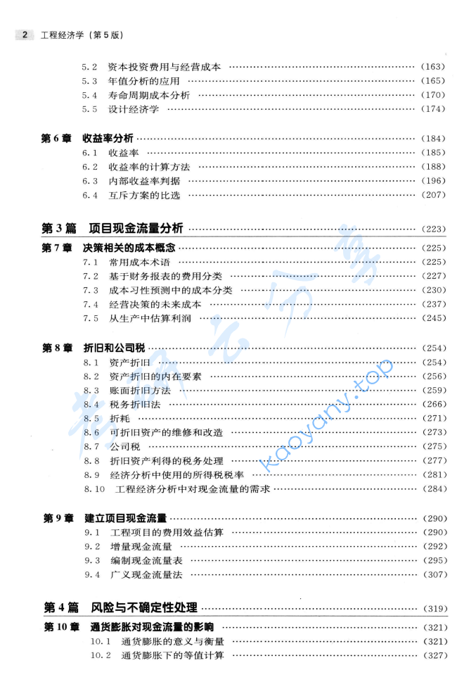 《工程经济学（第5版）》邵颖红.pdf,image.png,经济学,邵颖红,第3张