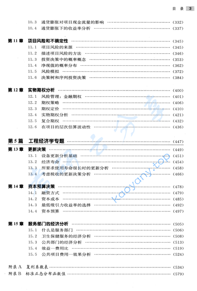 《工程经济学（第5版）》邵颖红.pdf,image.png,经济学,邵颖红,第4张