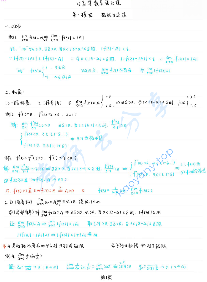 2023年汤家凤强化高数笔记 数一.pdf,image.png,汤家凤,高等数学,考研数学,2023,第1张