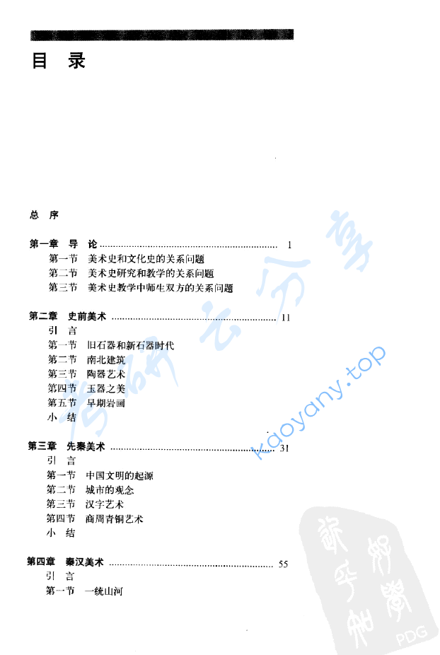 《中国美术史》洪再新.pdf,image.png,洪再新,中国美术史,美术,第2张