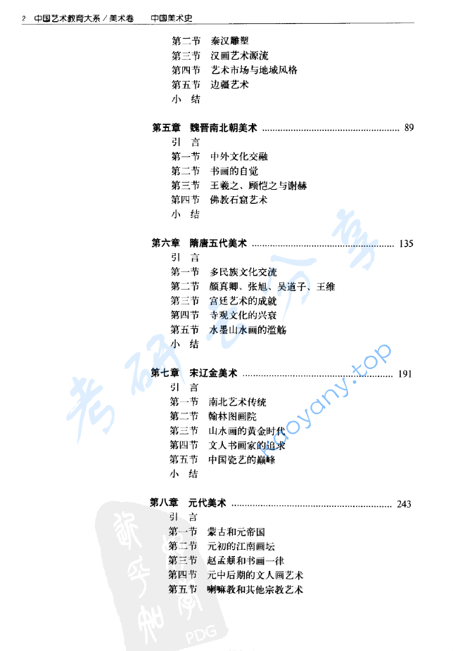 《中国美术史》洪再新.pdf,image.png,洪再新,中国美术史,美术,第3张